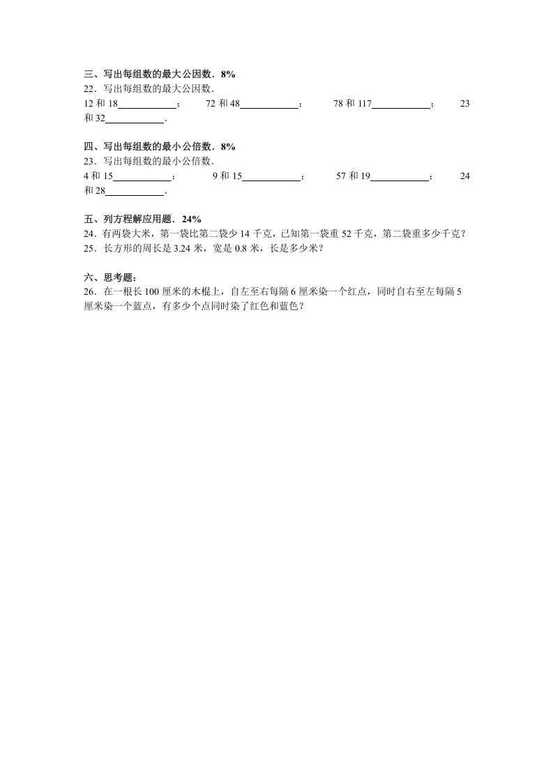 图片[2]-五年级数学下册苏教版下学期期末测试卷14-淘课榜