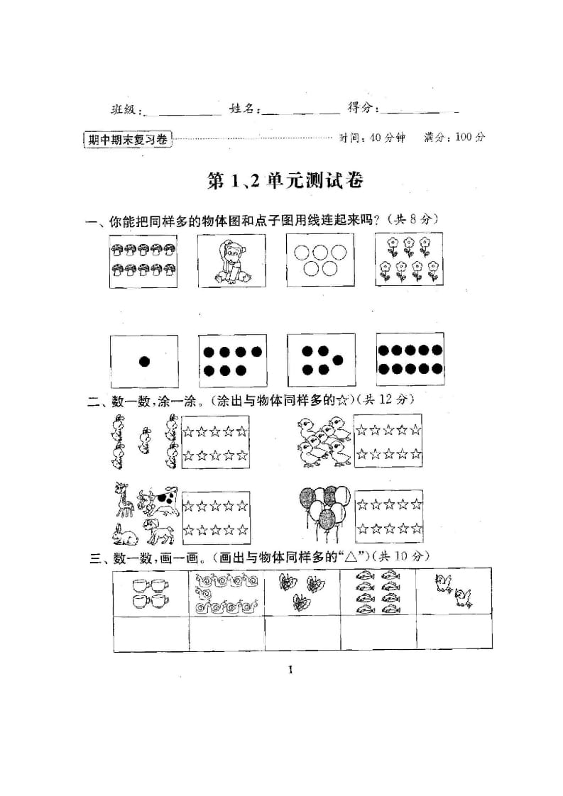 图片[2]-一年级数学上册最期中期末复习试卷(全套)（苏教版）-淘课榜