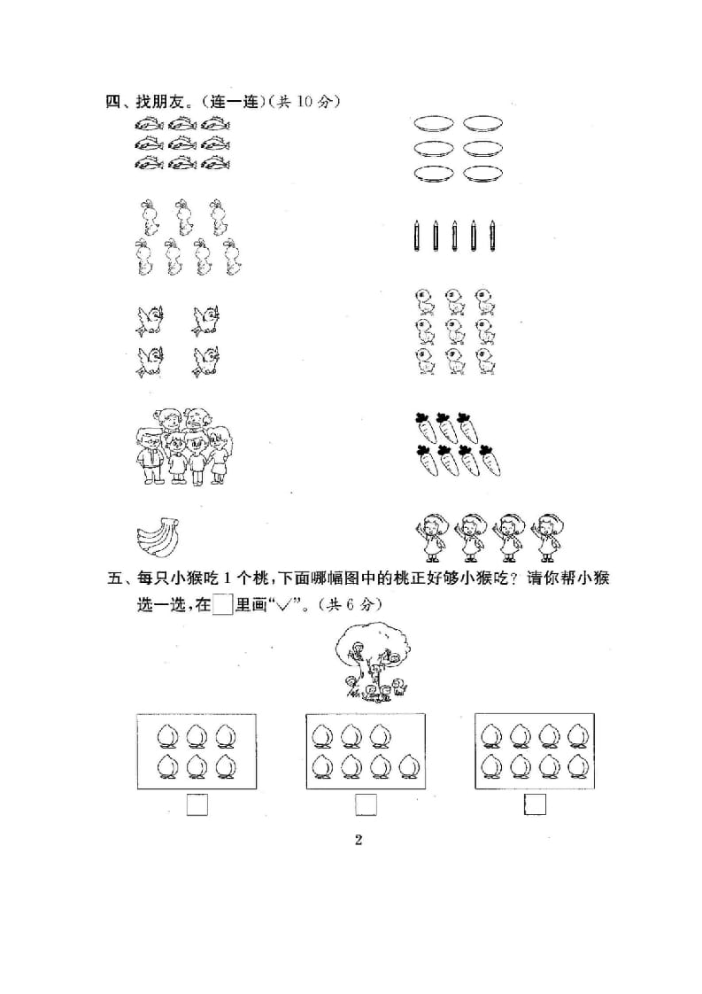 图片[3]-一年级数学上册最期中期末复习试卷(全套)（苏教版）-淘课榜