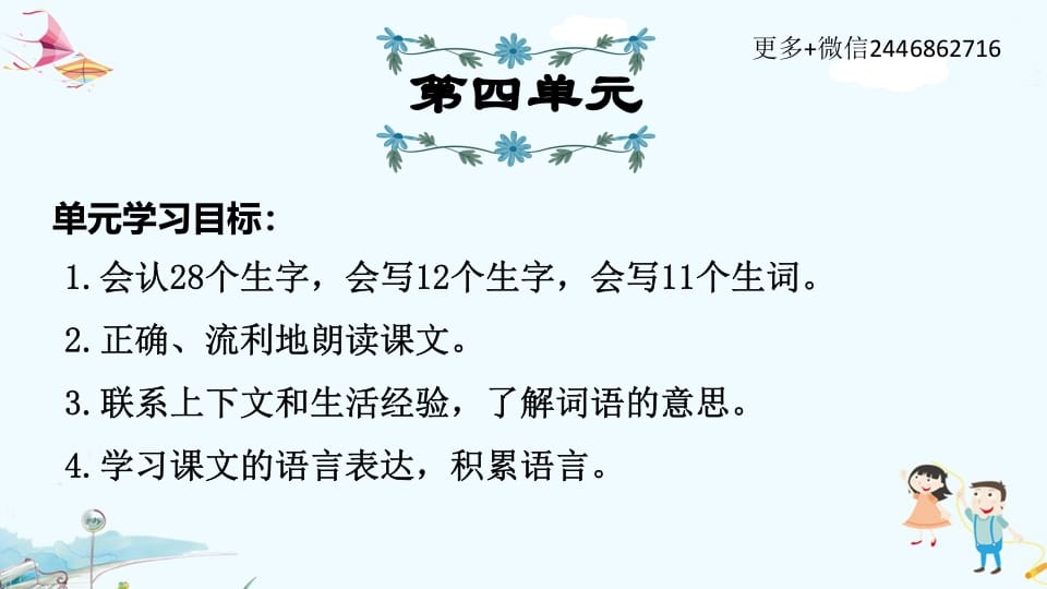 三年级语文上册第4单元复习（部编版）-淘课榜