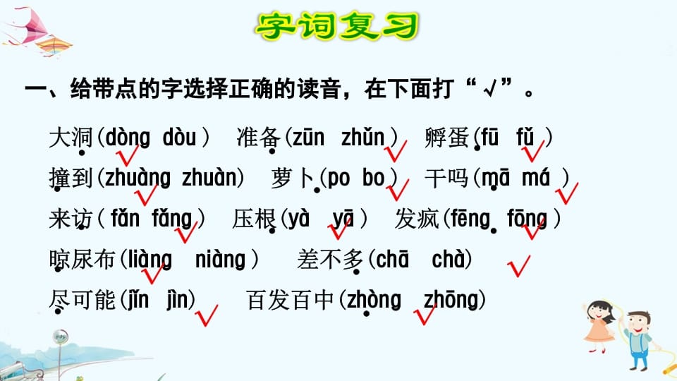 图片[2]-三年级语文上册第4单元复习（部编版）-淘课榜