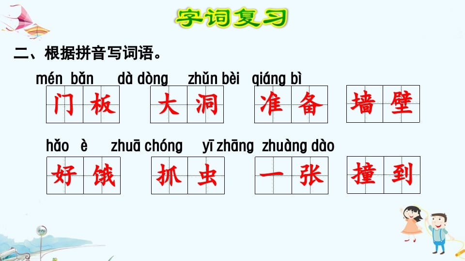 图片[3]-三年级语文上册第4单元复习（部编版）-淘课榜