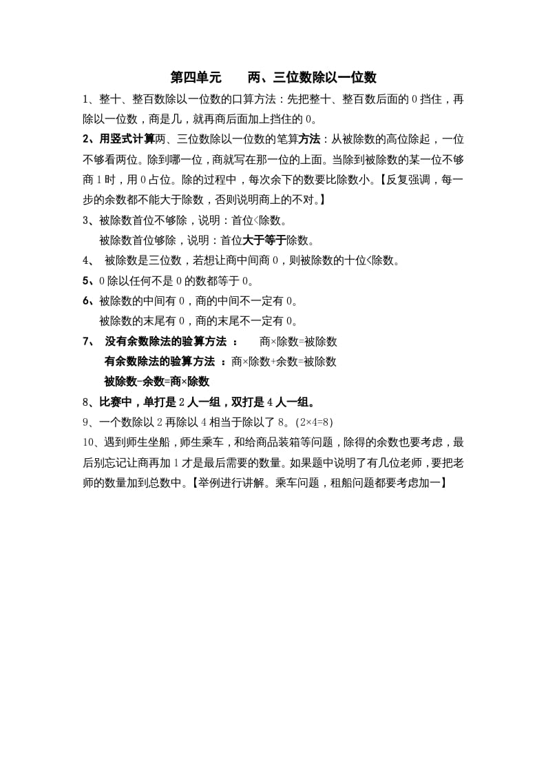 三年级数学上册第四单元两、三位数除以一位数（苏教版）-淘课榜