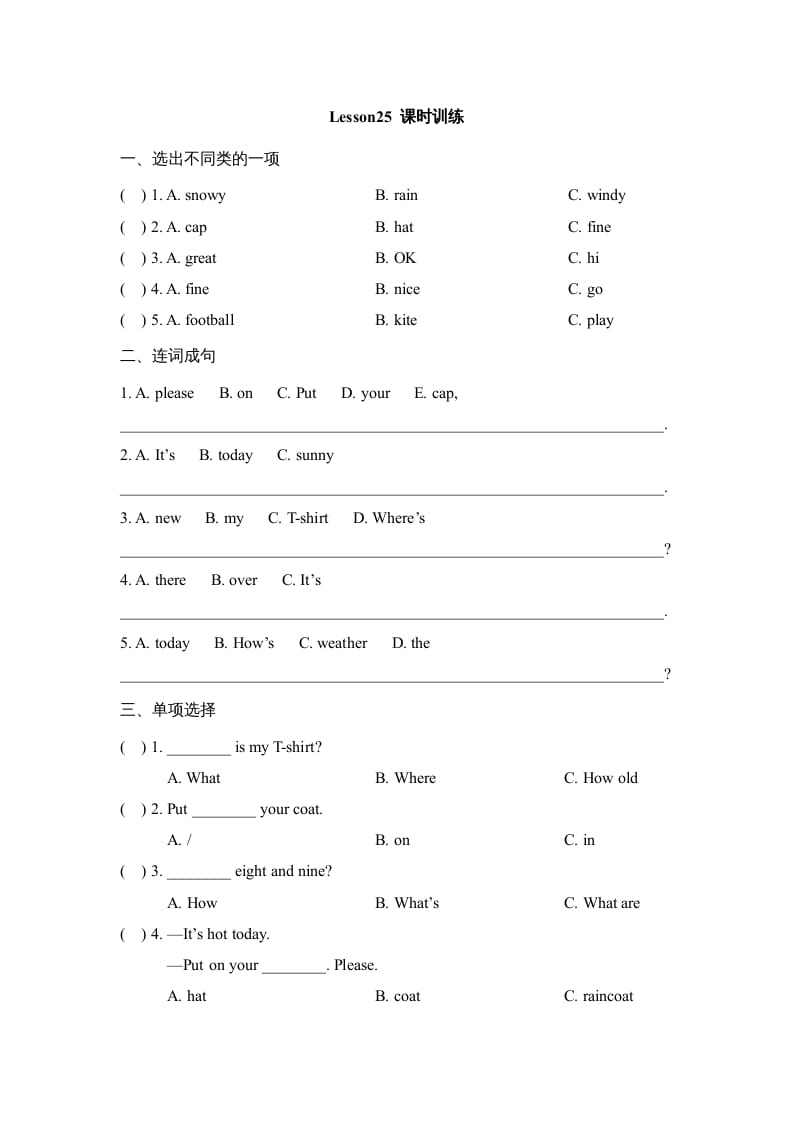 四年级英语上册Lesson25_课时训练（人教版一起点）-淘课榜