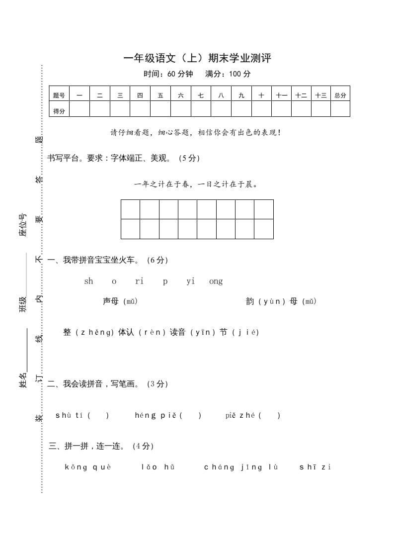 一年级语文上册期末测试(22)（部编版）-淘课榜