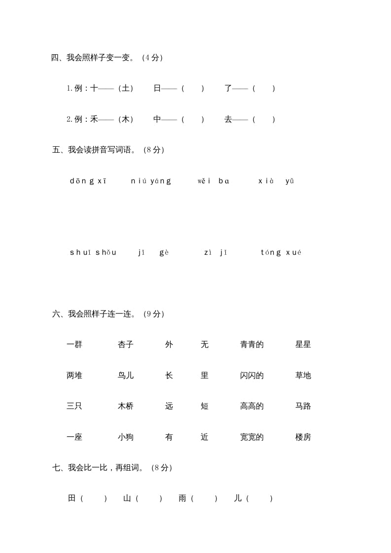 图片[2]-一年级语文上册期末测试(22)（部编版）-淘课榜
