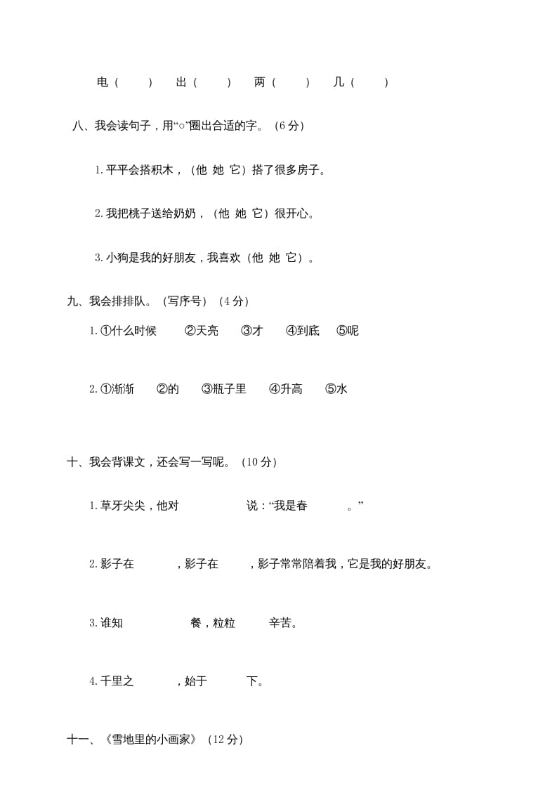 图片[3]-一年级语文上册期末测试(22)（部编版）-淘课榜