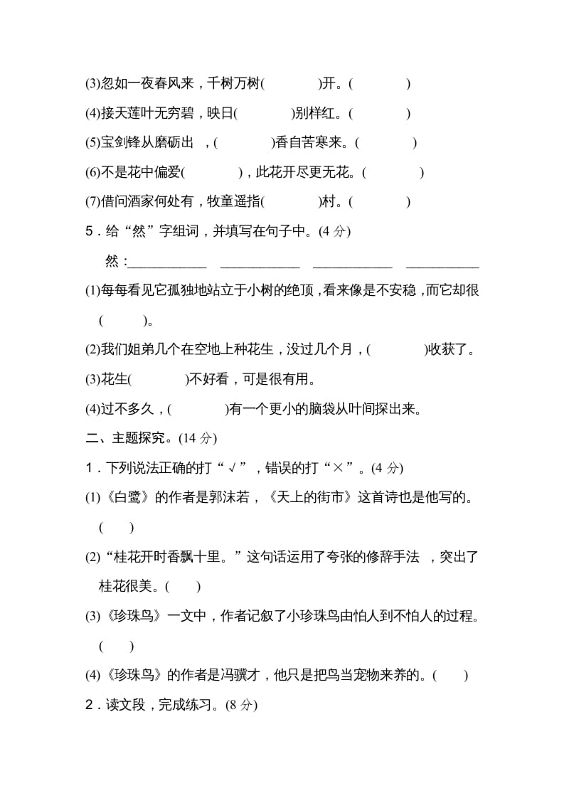 图片[2]-五年级语文上册第一单元主题训练卷（部编版）-淘课榜