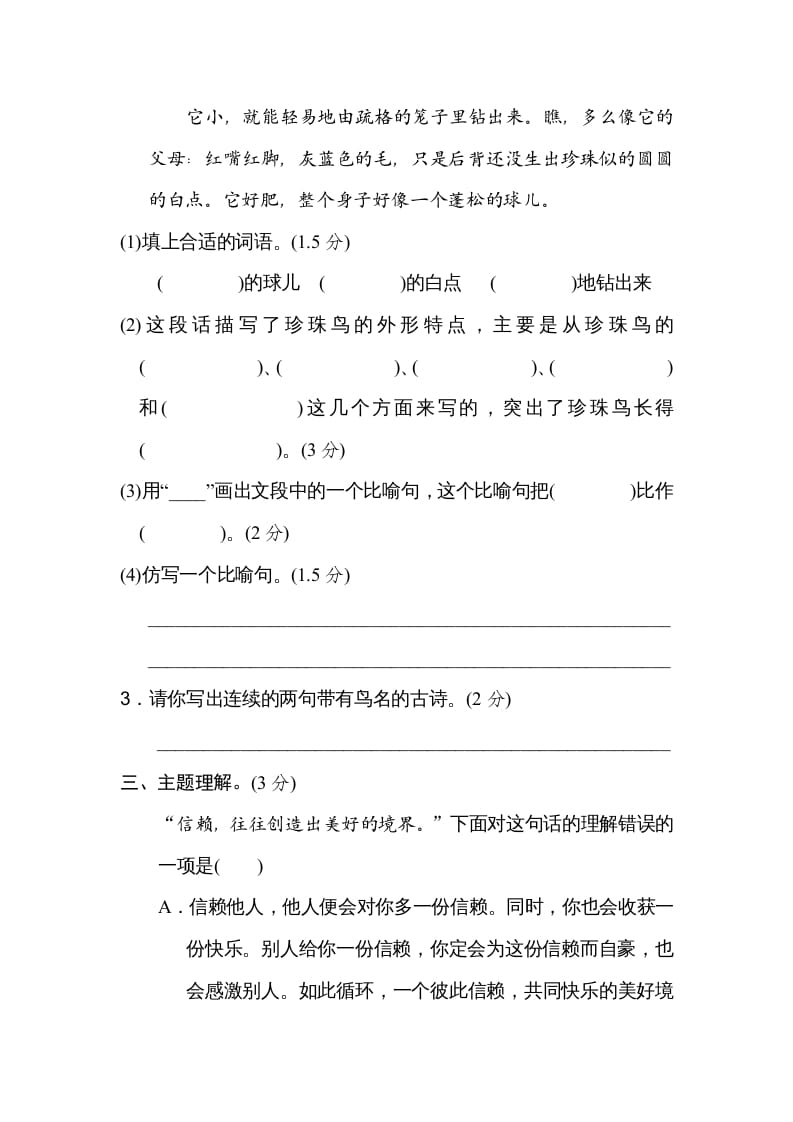 图片[3]-五年级语文上册第一单元主题训练卷（部编版）-淘课榜