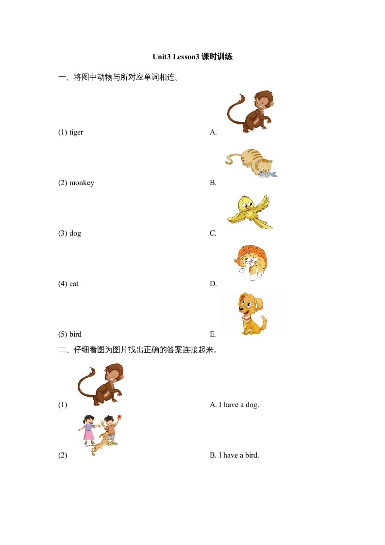 一年级英语上册Unit3_Lesson3课时训练（人教一起点）-淘课榜
