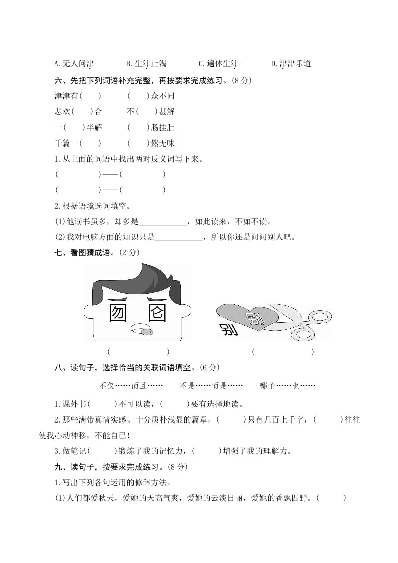图片[2]-五年级语文上册第八单元测评（部编版）-淘课榜