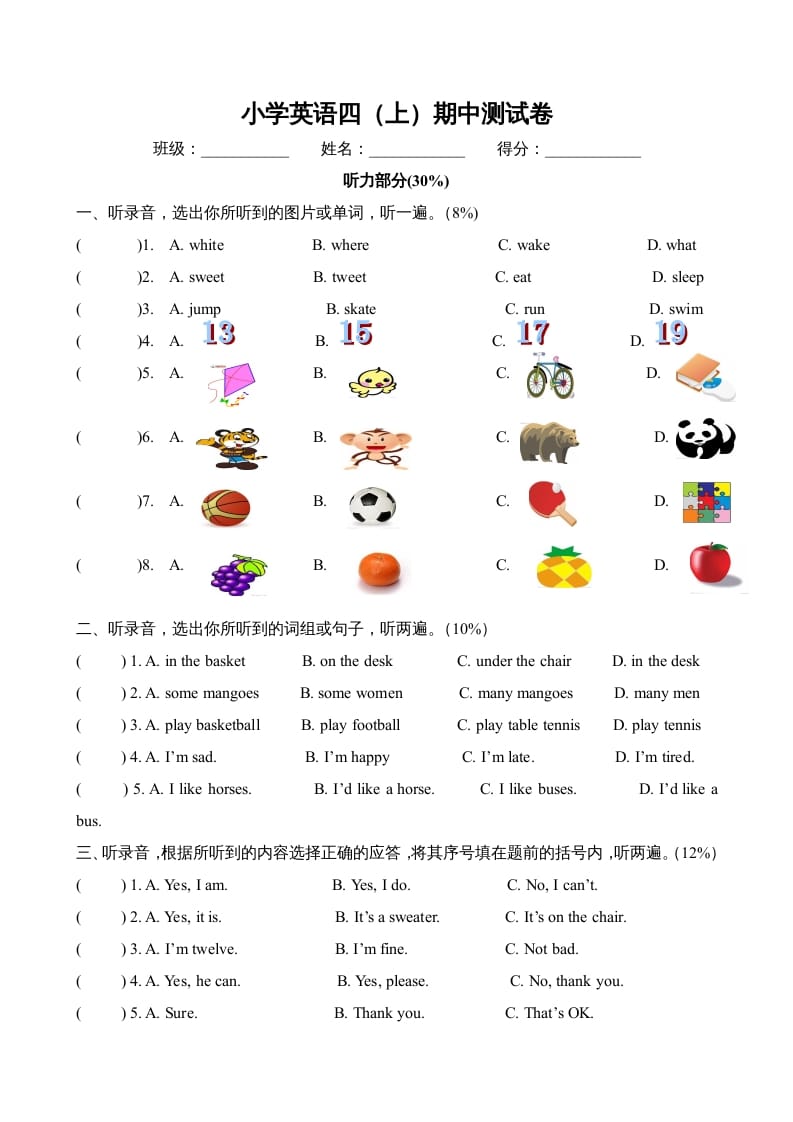 四年级英语上册期中测试卷3（人教PEP）-淘课榜