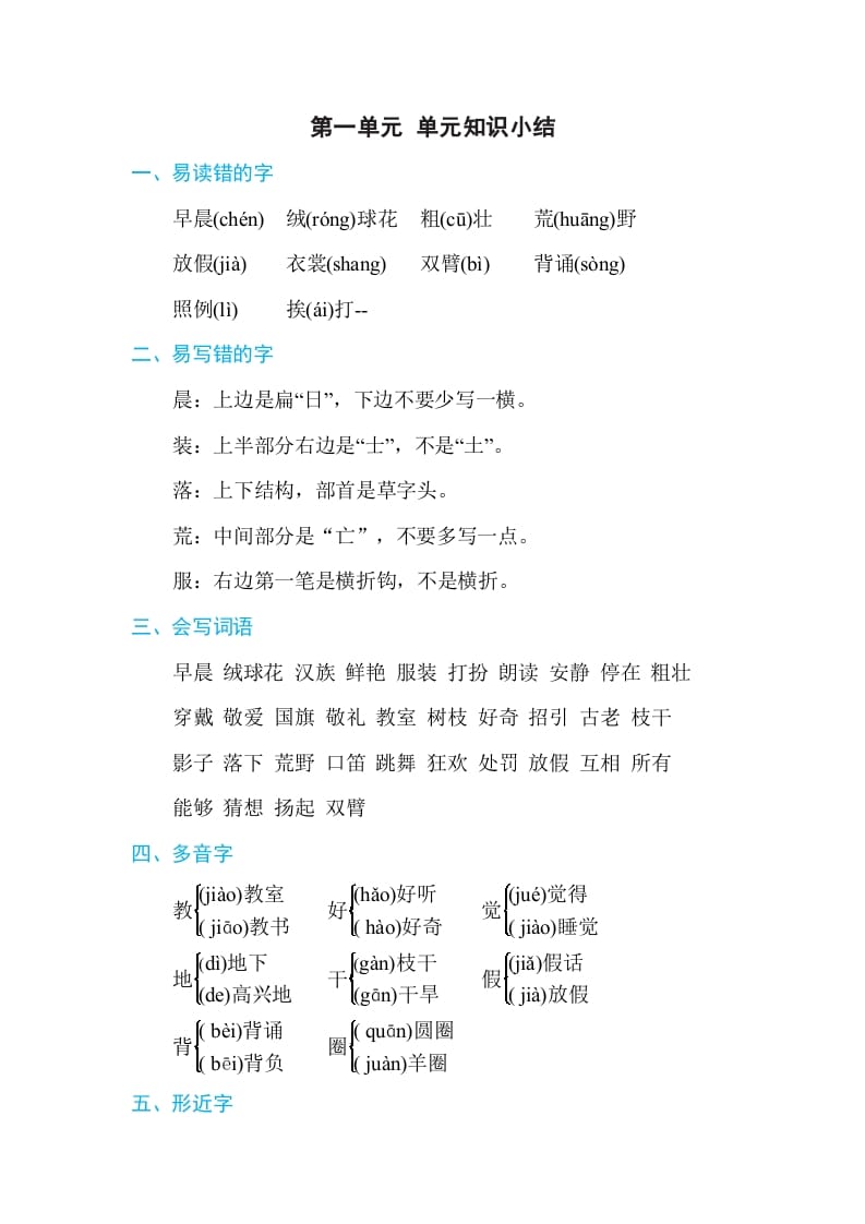 三年级语文上册第一单元单元知识小结（部编版）-淘课榜
