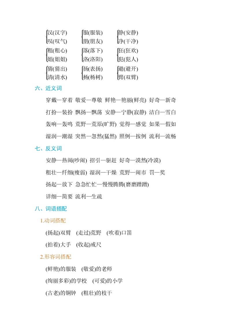 图片[2]-三年级语文上册第一单元单元知识小结（部编版）-淘课榜