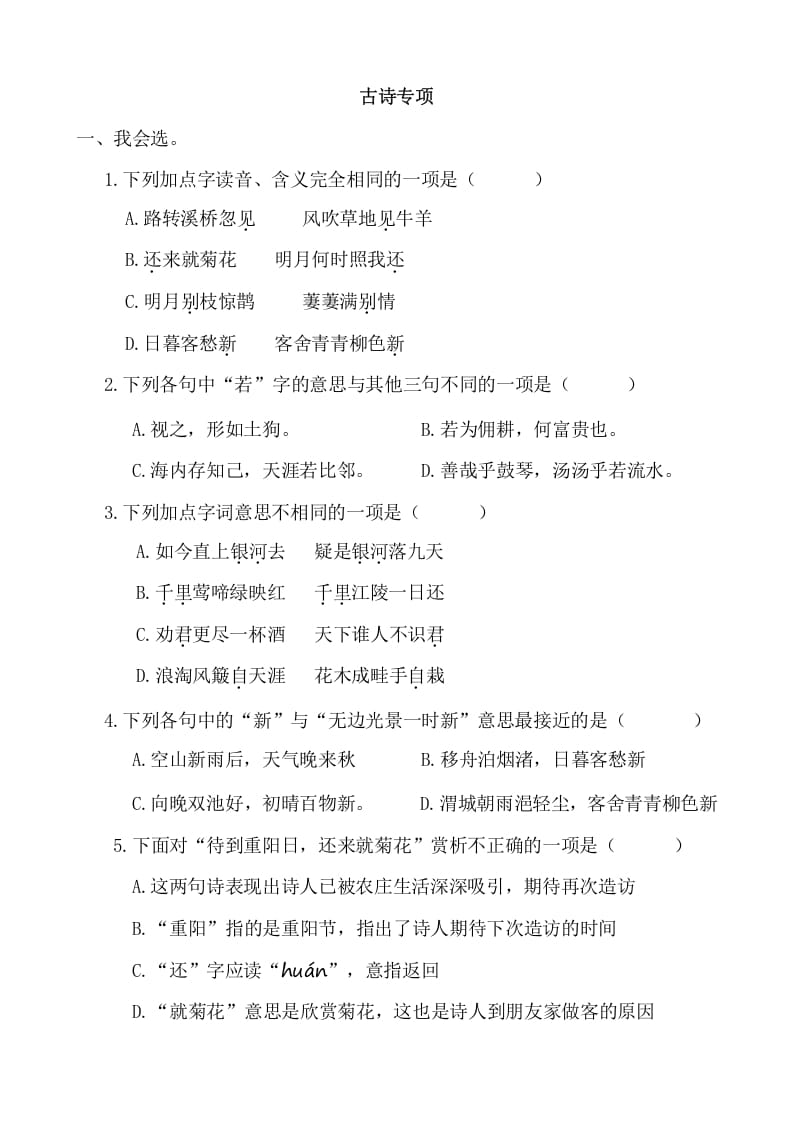 六年级语文上册古诗专项练习题（部编版）-淘课榜