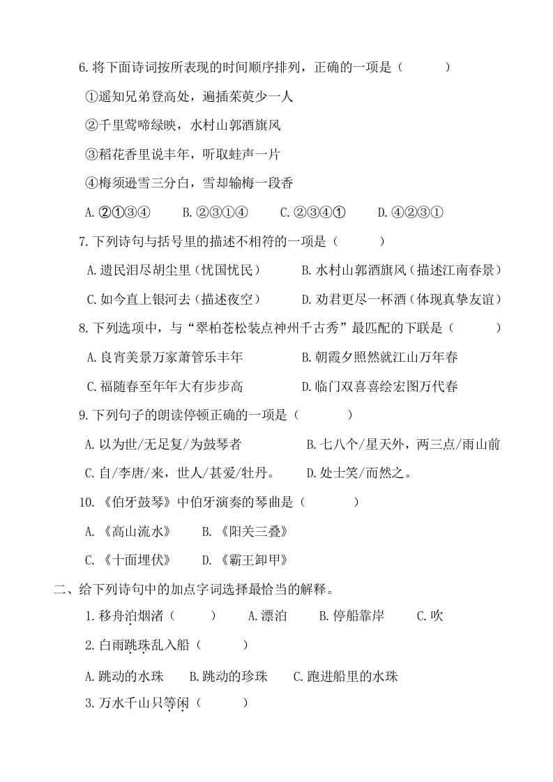 图片[2]-六年级语文上册古诗专项练习题（部编版）-淘课榜