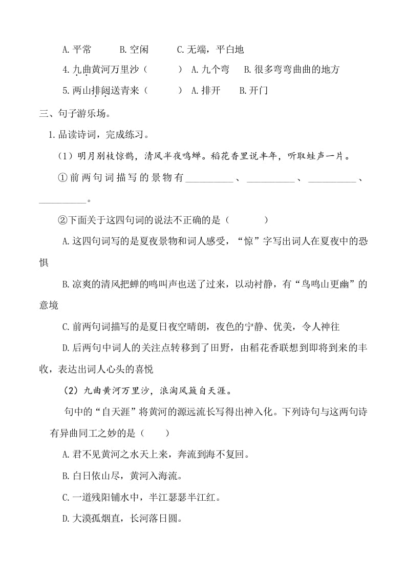 图片[3]-六年级语文上册古诗专项练习题（部编版）-淘课榜
