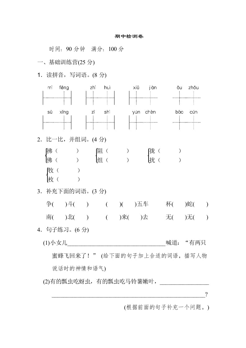 三年级语文下册04期中检测卷-淘课榜
