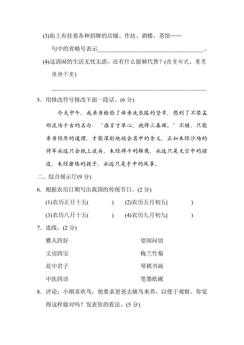 图片[2]-三年级语文下册04期中检测卷-淘课榜