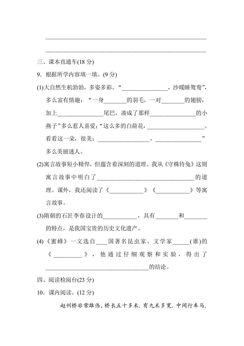 图片[3]-三年级语文下册04期中检测卷-淘课榜