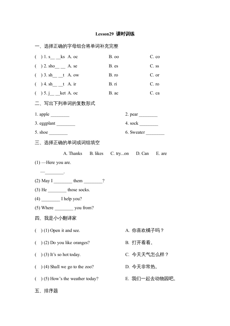 四年级英语上册Lesson29_课时训练（人教版一起点）-淘课榜
