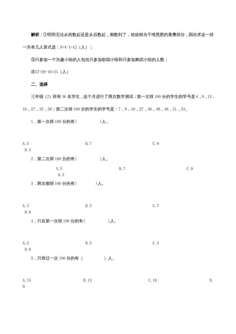 图片[2]-三年级数学上册《广角──集合》同步试题（人教版）-淘课榜