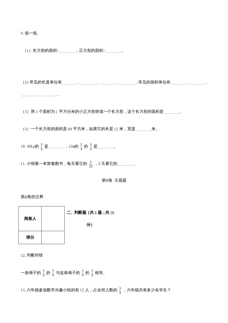 图片[3]-六年级数学上册期末高分突破卷（二）（人教版）-淘课榜