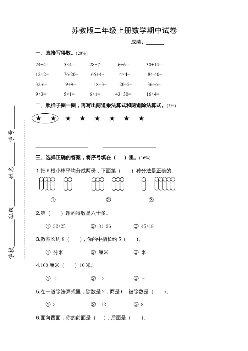 二年级数学上册新期中试卷4（苏教版）-淘课榜