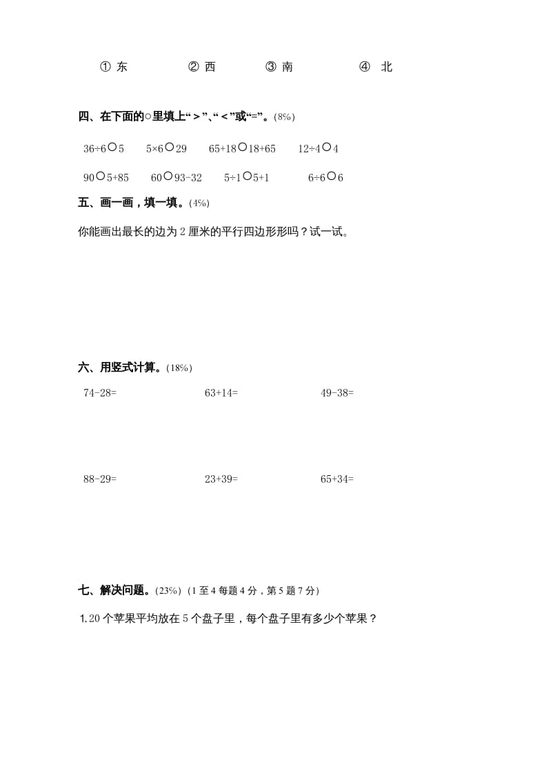 图片[2]-二年级数学上册新期中试卷4（苏教版）-淘课榜
