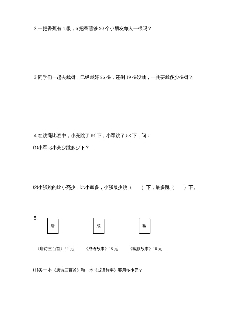 图片[3]-二年级数学上册新期中试卷4（苏教版）-淘课榜