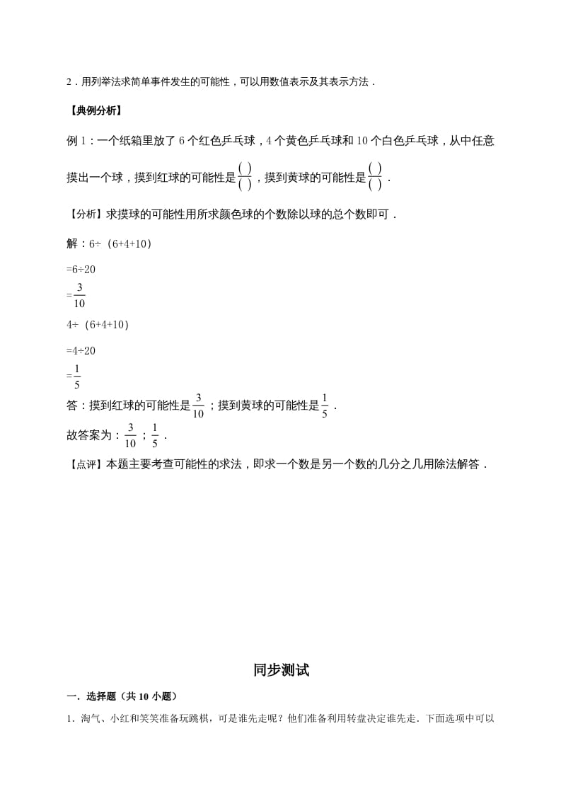 图片[2]-五年级数学上册7.可能性（含详解）（北师大版）-淘课榜