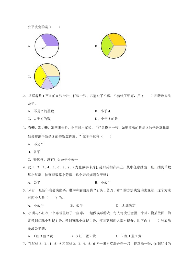 图片[3]-五年级数学上册7.可能性（含详解）（北师大版）-淘课榜