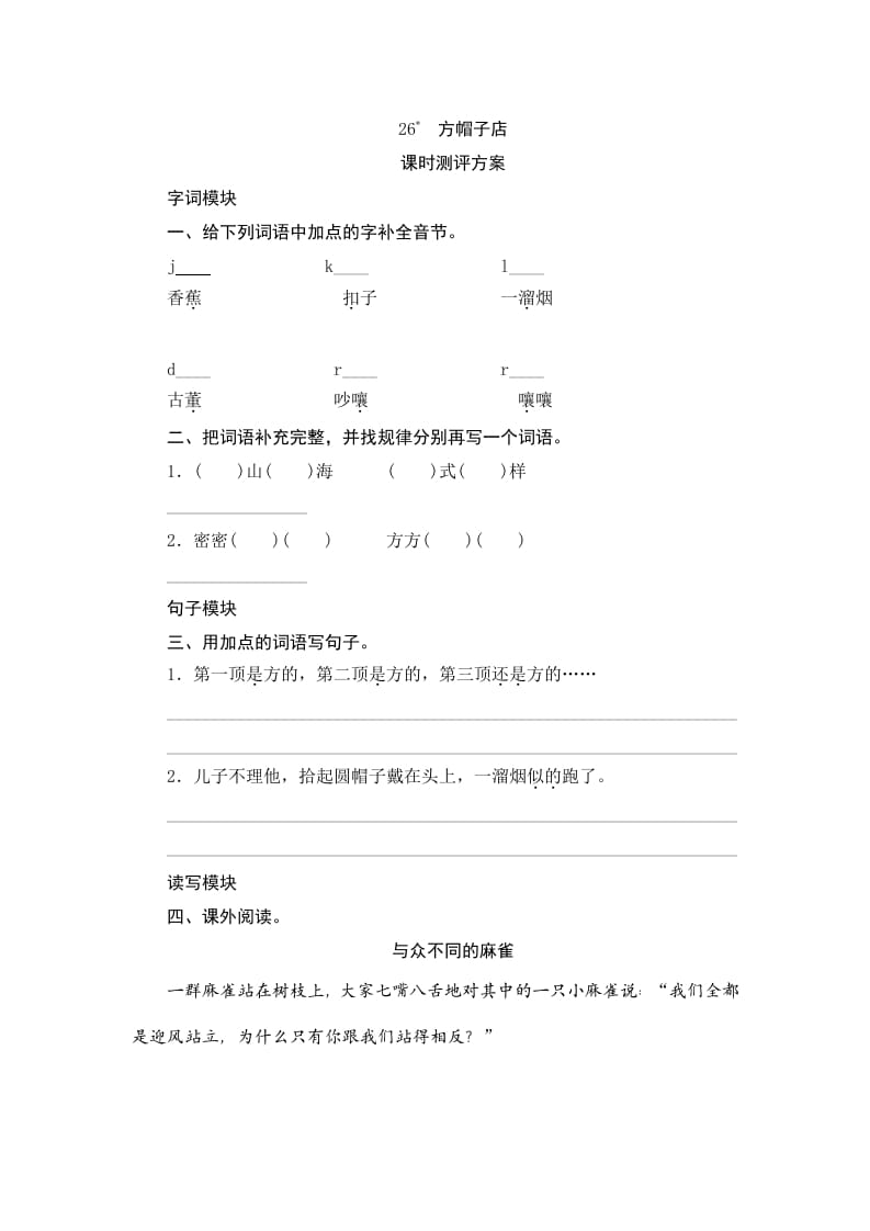 三年级语文下册26方帽子店-淘课榜