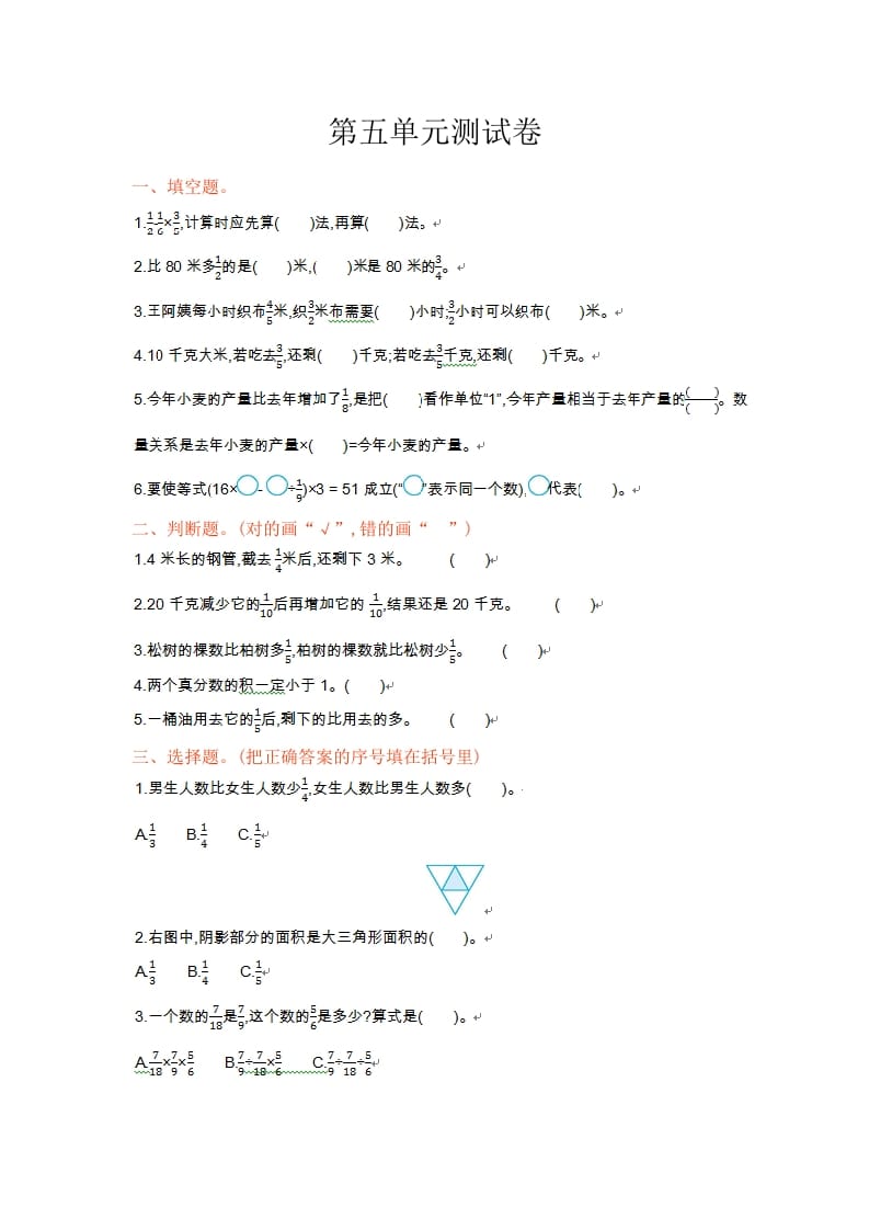 六年级数学上册单元测试第五单元分数四则混合运算丨（苏教版）-淘课榜