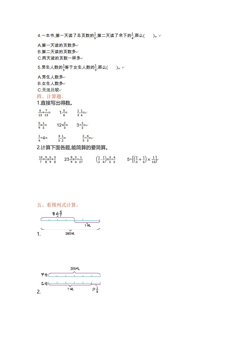 图片[2]-六年级数学上册单元测试第五单元分数四则混合运算丨（苏教版）-淘课榜