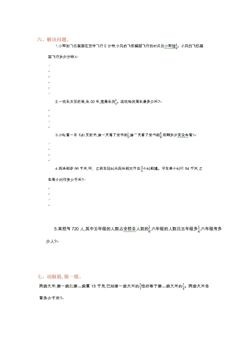图片[3]-六年级数学上册单元测试第五单元分数四则混合运算丨（苏教版）-淘课榜