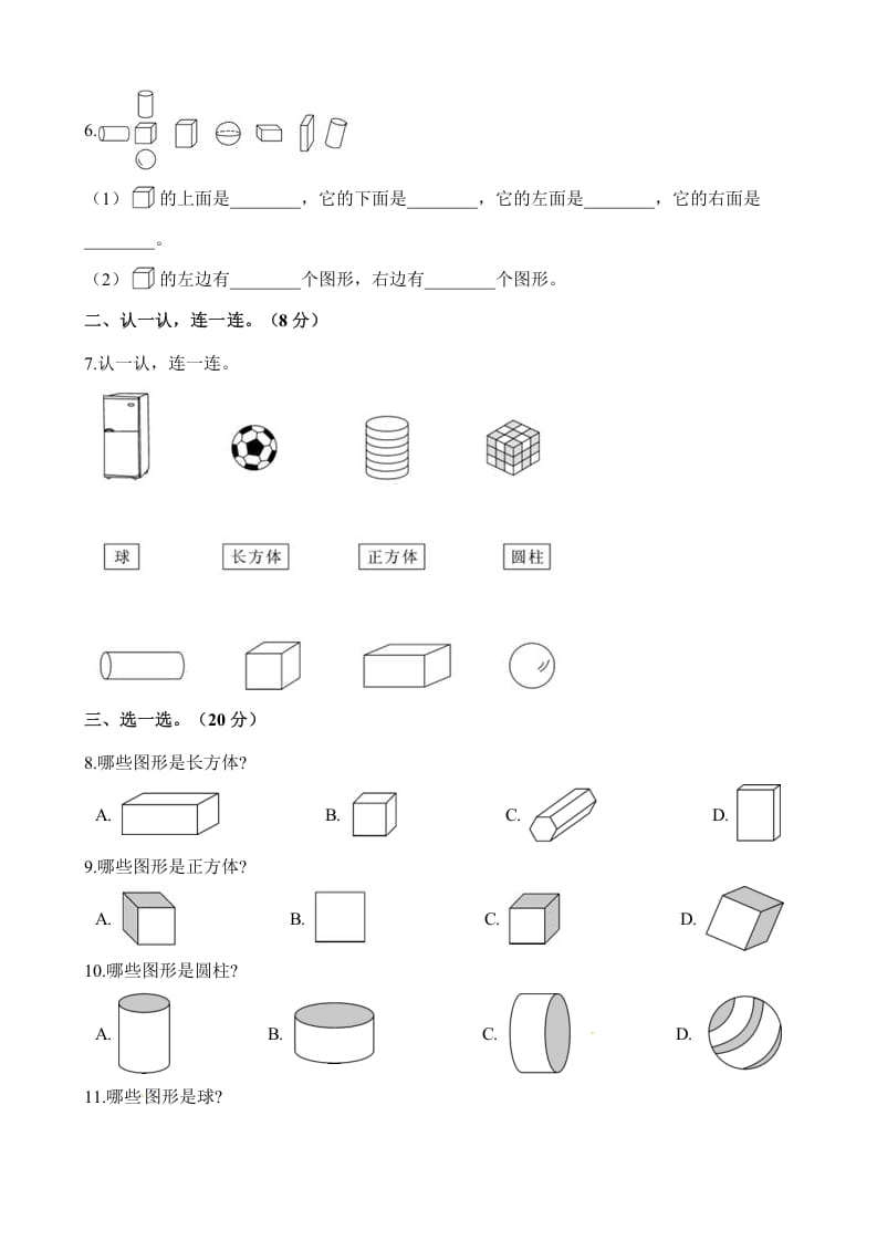 图片[2]-一年级数学上册单元测试-第六单元检测卷（含解析）（苏教版）-淘课榜