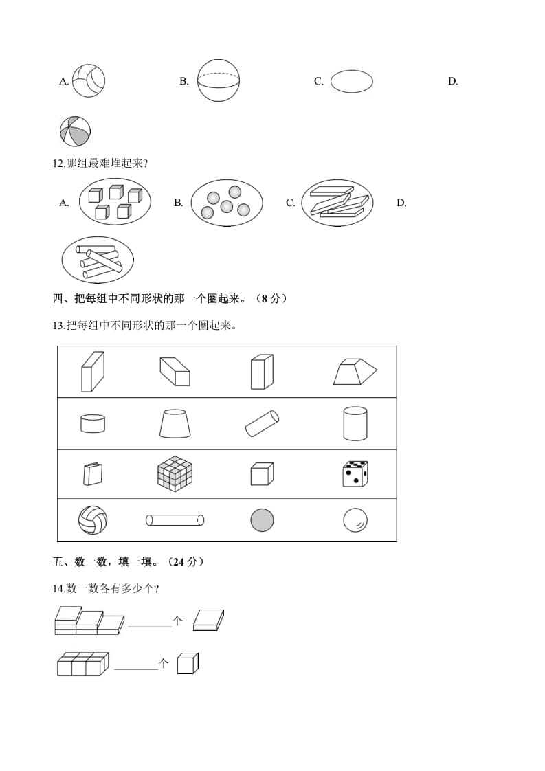 图片[3]-一年级数学上册单元测试-第六单元检测卷（含解析）（苏教版）-淘课榜