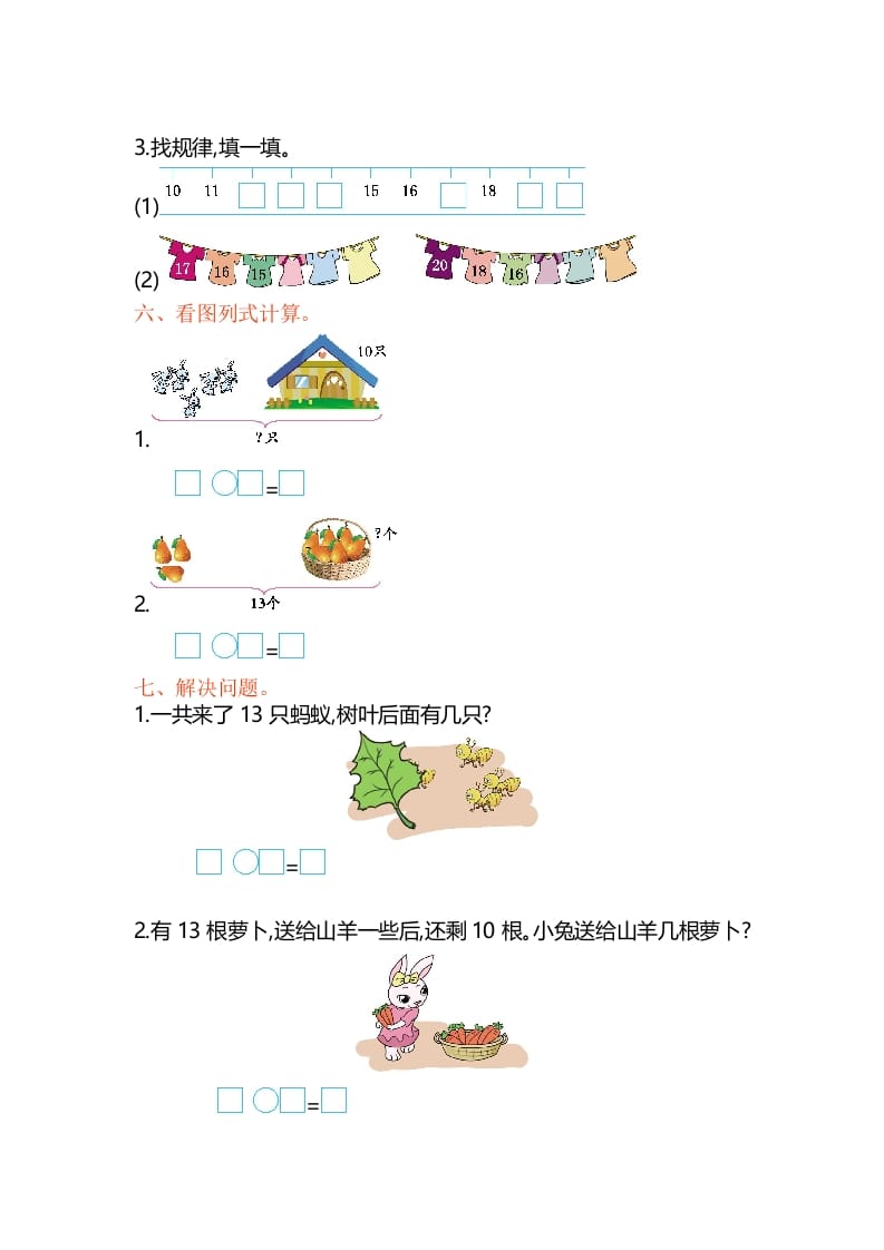 图片[2]-一年级数学上册第9单元测试卷（苏教版）-淘课榜