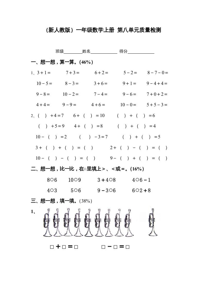 一年级数学上册第八单元质量检测（人教版）-淘课榜
