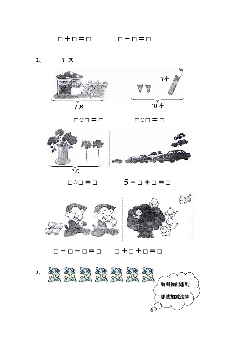 图片[2]-一年级数学上册第八单元质量检测（人教版）-淘课榜