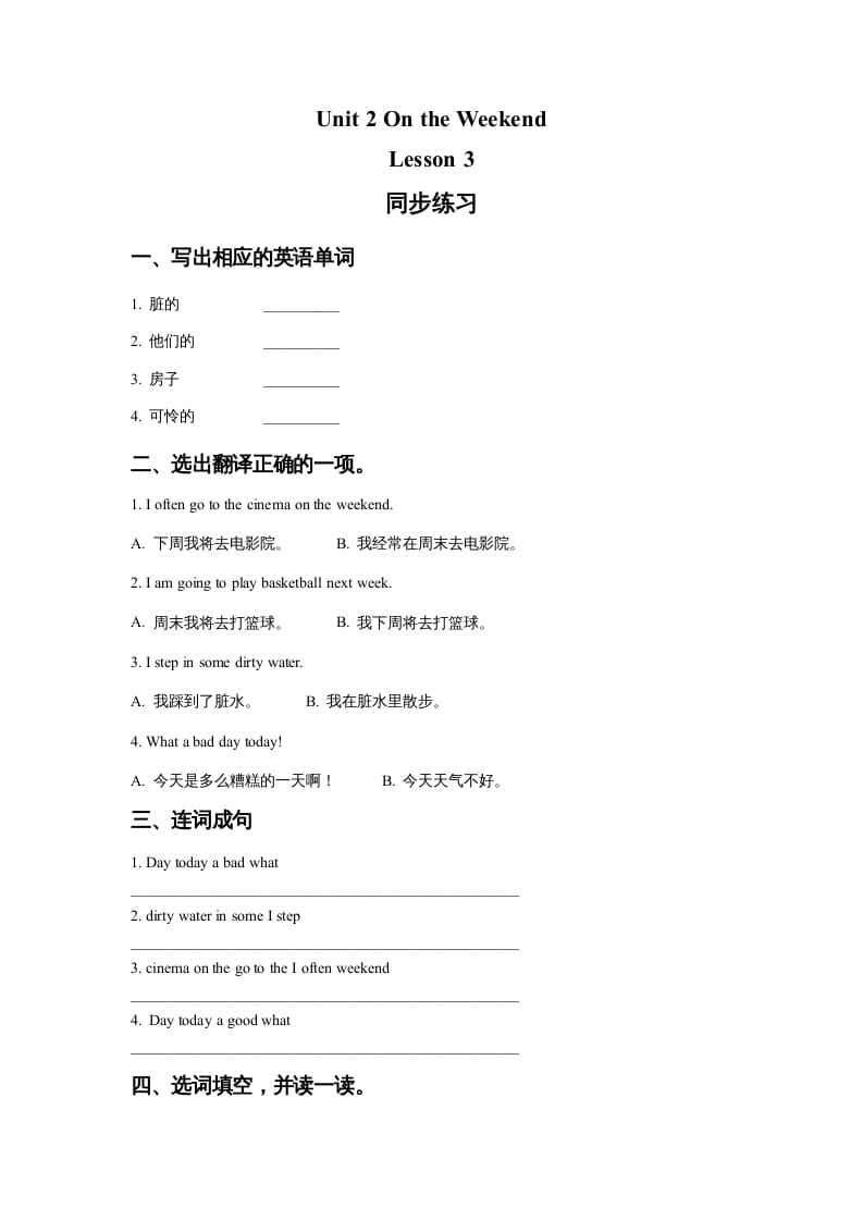 四年级英语上册Unit2OntheWeekendLesson3同步练习2（人教版一起点）-淘课榜