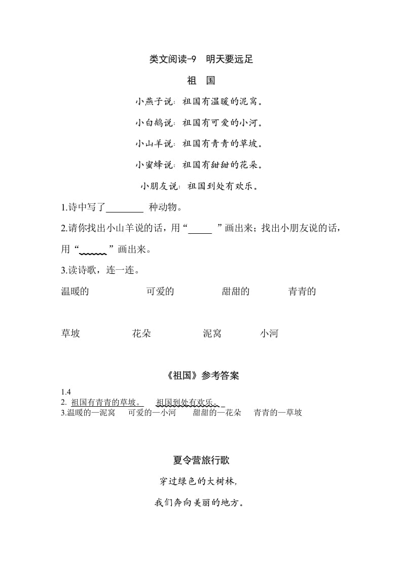 一年级语文上册类文阅读-9明天要远足（部编版）-淘课榜