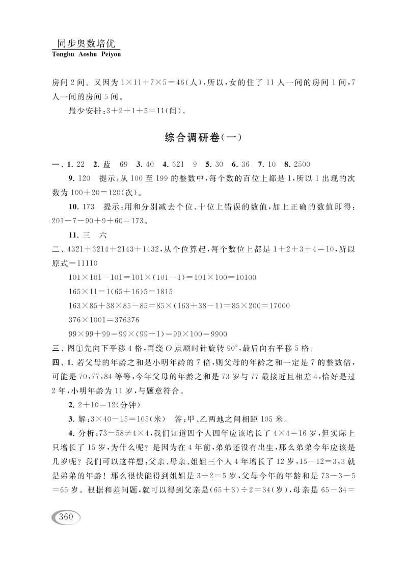 四年级数学下册综合调研卷（一）参考答案-淘课榜
