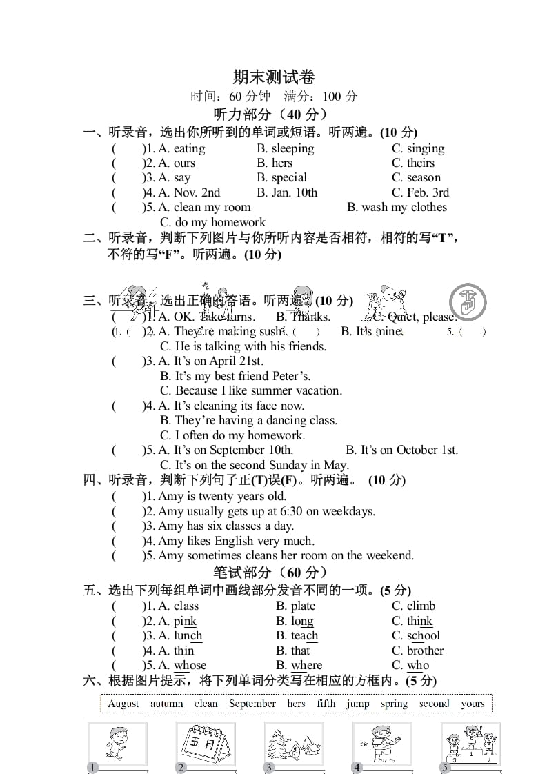 五年级数学下册期末测试卷-淘课榜