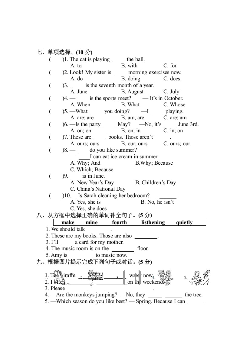 图片[2]-五年级数学下册期末测试卷-淘课榜