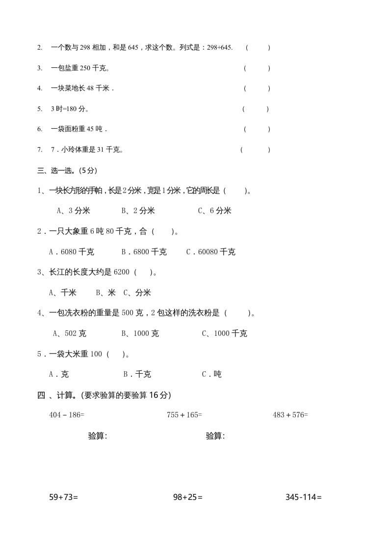 图片[2]-三年级数学上册期中考试试卷123（人教版）-淘课榜