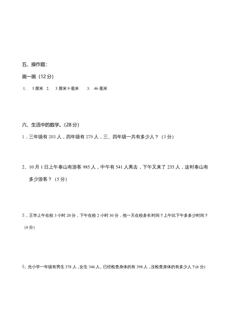 图片[3]-三年级数学上册期中考试试卷123（人教版）-淘课榜