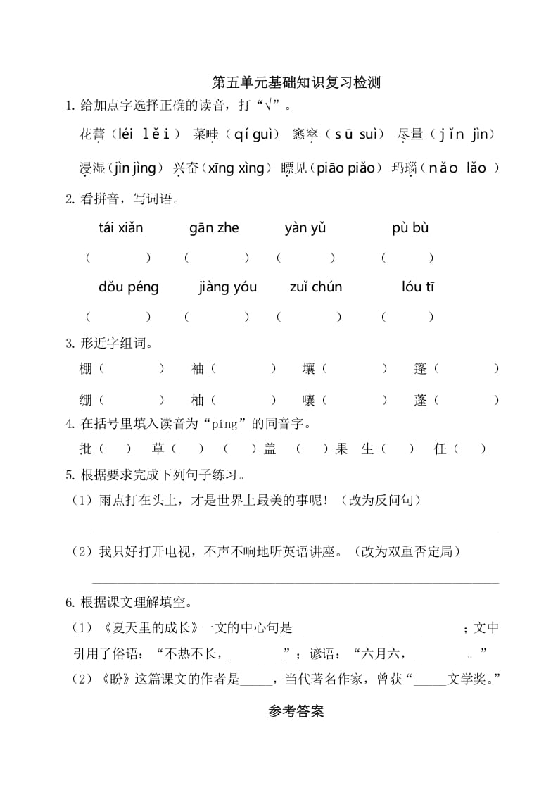 六年级语文上册第五单元基础知识复习检测（附答案）（部编版）-淘课榜