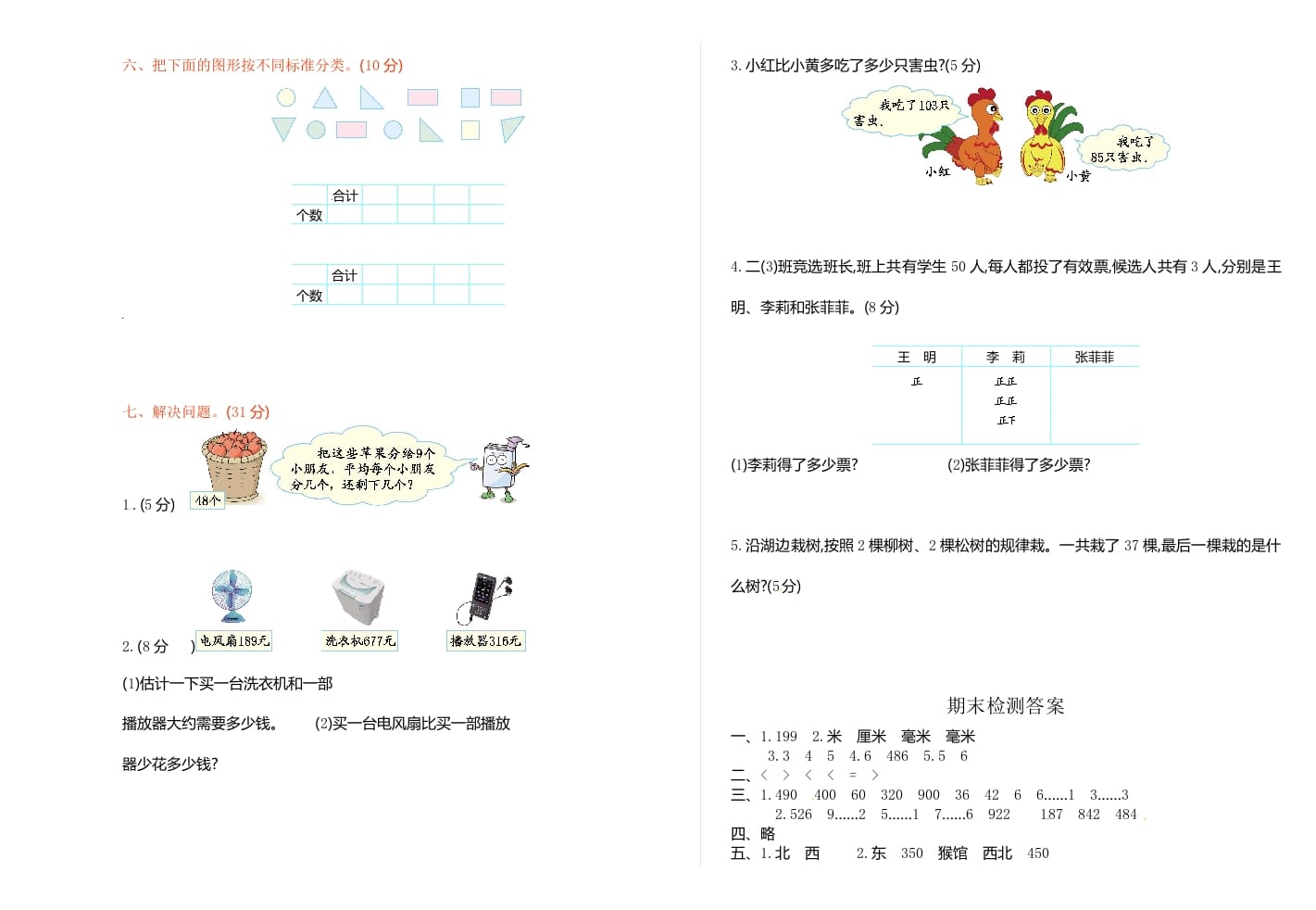 图片[2]-二年级数学下册苏教版下学期期末测试卷1-淘课榜